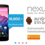 dtac-nexus-5