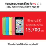 truemove-h-iphone-5c