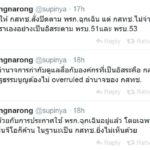 supinya-nbtc-twitter