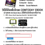 COMTODAYFREEEBOOK