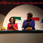 google voice search thai