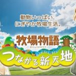 harvest-moon-connect-to-a-new-world