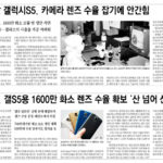 samsung-sue-newspaper