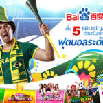 baidu-World-Cup-Campaign