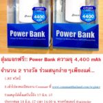 powerbank-rt