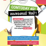 comtoday 4g