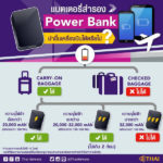 thai-air-power-bank-2