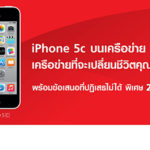 iphone-5c-promotion