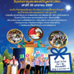 2016 Thai Rotary Day Poster