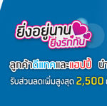 Promotion-DTAC-3