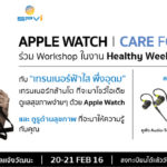 Apple Watch | Care for Health ร่วมกิจกรรม Workshop จาก iStudio by SPVI คลิกเลย