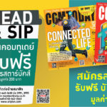 “สมัครสมาชิก” COMTODAY ตอนนี้ รับฟรี บัตรสตาร์บัคส์ มูลค่า 200 บาท…ด่วน !!