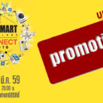 อัพเดทโปรโมชัน ในงาน Commart Connect 2016