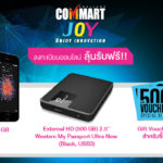 แค่ลงทะเบียน ก็รับสิทธิ์ลุ้นรางวัลจาก Commart JOY เพียงคลิก …