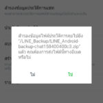 line-andoid-backup-chat-4