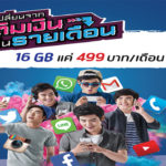 dtac ให้คุ้มกว่า! เปลี่ยนเติมเงินเป็นรายเดือน รับแพ็กเกจ Super 4G เล่นเน็ตแบบ Non Stop อัดเต็ม MAX