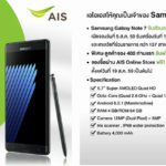 Promotion-Note7-AIS