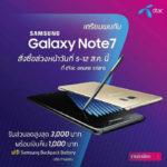 Promotion-Note7-Dtac