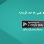 001–Rattapoom-Tokongsub-pay-all-1