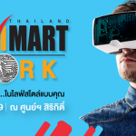 Commart Work 2016 มหกรรมงานไอทีที่ใหญ่ที่สุดในประเทศ พบกัน 3-6 พ.ย. 2559