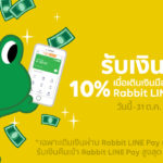 rabbit-line-pay-1