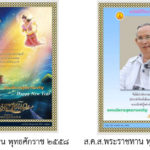 บันทึกไว้ในความทรงจำ … ส.ค.ส. พระราชทาน ดาวน์โหลดฟรี