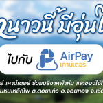 Airpay