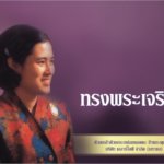 พระเทพ-2017