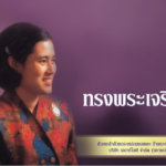 พระเทพ-2017-Edit