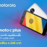 MOTO C PLUS_Banner