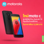 MOTO C_banner