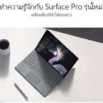 new-surface-pro-2017-is-coming