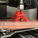 3d_printer-01-thumbnail