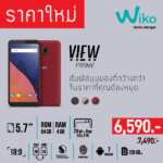 wiko-view-series-promotion-2018-02