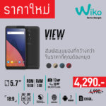 wiko-view-series-promotion-2018-04