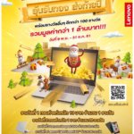 Lenovo year end promotion poster