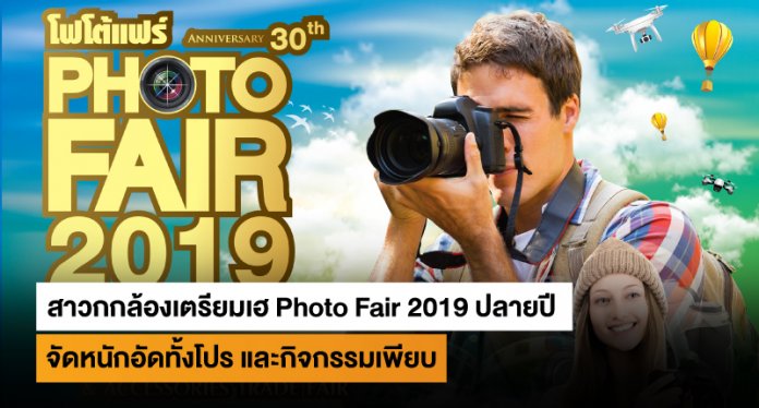 Photo Fair 2019