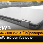 REVIEW-DELL-LATITUTE-1024×538 2