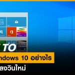 HOWTO-WIN10