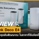 TPLINK-DecoE4 v2