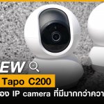 TP-LINK-IP-CAM