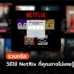 TT-NETFLIX-USE-WEB (1)