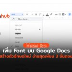 เพิ่ม Font บน Google Docs