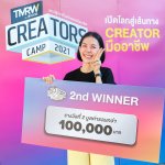 รางวัลรองชนะเลิศอันดับ 1 คุณนวสรณ์ ธนฉัตรสมบูรณ์ จาก TikTok happybeww