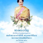 Queen_Sirikit_BD