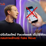 FB-FAKENEWS-WEB (1)