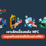 NFC-WEB