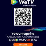 WeTV_QR VIP Code