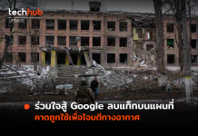 Google ลบแท็ก