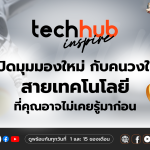 Promote-Thechhub-Inspire-YT